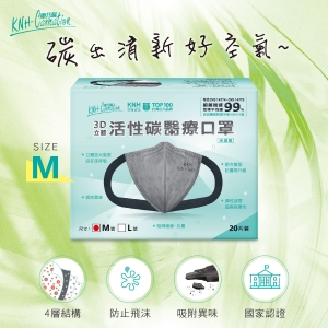 【康乃馨】3D立體活性碳醫療口罩-M號(20片/盒；6盒/箱)