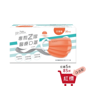 【康乃馨】醫療Z摺口罩-日落橘(30片/盒)