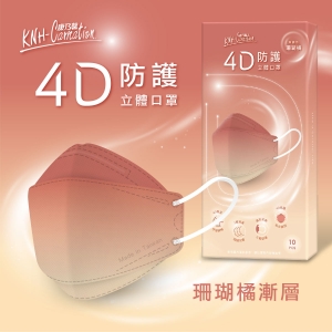 【康乃馨】4D立體防護口罩-珊瑚橘漸層(10片X6盒/組)