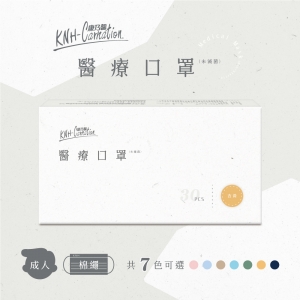 【康乃馨】醫療棉繩口罩-霧色系列 (30片/盒)
