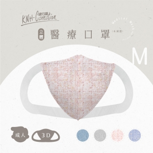 【康乃馨】醫療3D立體口罩-M號毛呢系列 (30片/盒)
