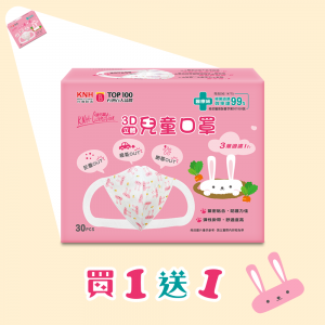 買1送1~【康乃馨】3D立體大童醫療口罩-白兔(30片x6盒/箱)