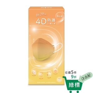 【康乃馨】4D立體防護口罩-煦日橙漸層(10片/盒)
