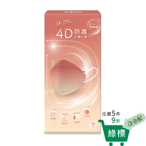 【康乃馨】4D立體防護口罩-珊瑚橘漸層(10片/盒)